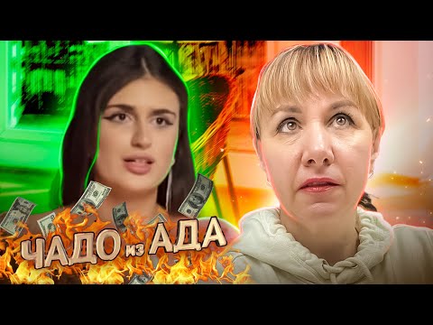 Видео: ЧАДО  ИЗ  АДА ► Чувствует себя «ущербной»
