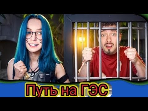 Видео: Клип AI / Путь на ГЭС / EdisonPts Проклятый остров