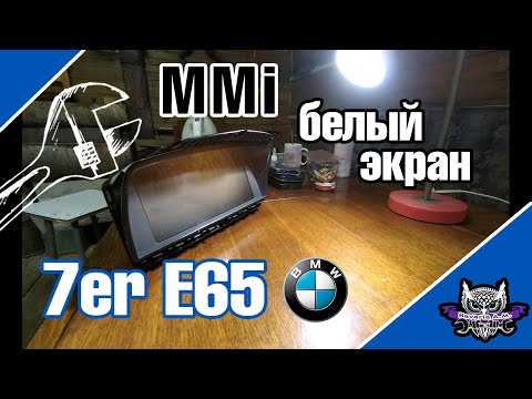 Видео: e65 Экран белыми полосами!  Разбираемся в чем дело