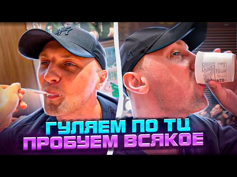 Видео: ПРОБУЕМ ВСЯКОЕ | ПРОГУЛКА ПО ТЦ #зубарев #китай #юмор #twitch