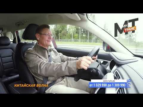 Видео: ДЖИЛИ АТЛАС 2019 - первое знакомство