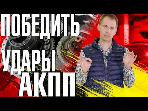 Видео: Как правильно отремонтировать АКПП Вольво? // Лечим удары, толчки, рывки!!