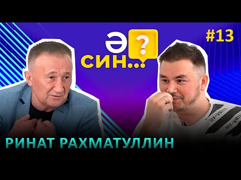 Видео: Ринат Рахматуллин об отбытии двух тюремных сроков, скандале с интим-видео и предсказанном будущем