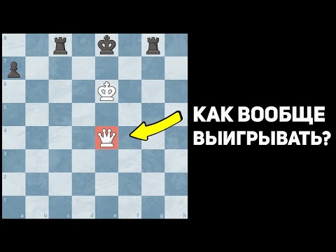 Видео: Не Думай, Что Победить За Белых Легко!