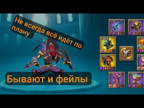 Видео: НЕУДАЧНЫЕ ПРИЁМЫ СБОРОВ ОТ СКИЛАЧА В LORDS MOBILE
