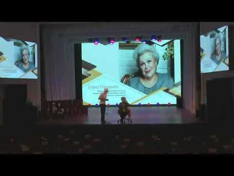 Видео: Елена Маньенан. Мастер-класс на предпринимательском Форуме "Мой Бизнес". 18 ноября 2021. Магадан.