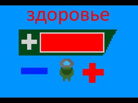 Видео: уроки по construct 2 (полоска здоровья)