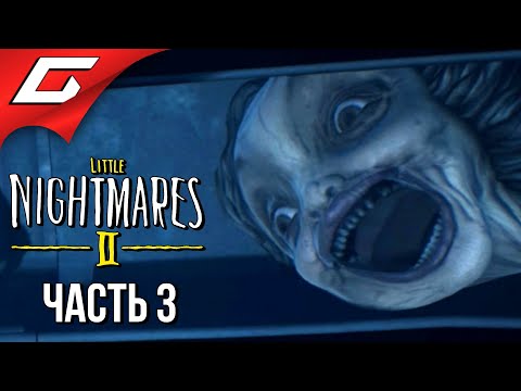 Видео: ШКОЛЬНЫЙ АД ➤ LITTLE NIGHTMARES 2 ➤ Прохождение #3