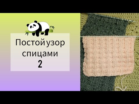 Видео: Очень простой узор для носков 2 #вяжемспицами #knitting