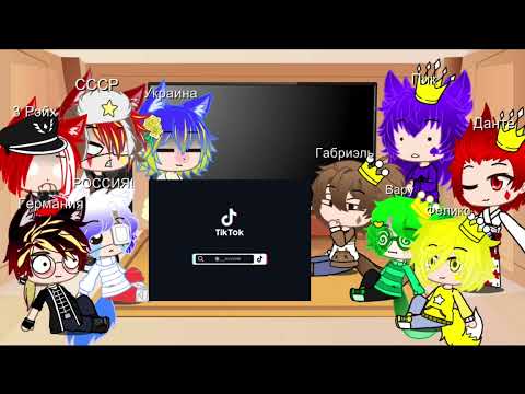 Видео: Реакция стран  и 13 карт на ТТ ( P.I.P автор)