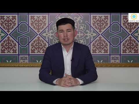 Видео: ДІН МЕН ДӘСТҮР САБАҚТАСТЫҒЫ/Қарабек Бекдәулет