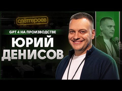 Видео: Главные шарлатаны мебельного производства // Юрий Денисов Слет Героев