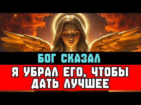Видео: ИЗБРАННЫЙ, ПОЧЕМУ ТВОЙ ПАРТНЁР ОТОШЁЛ — ТАЙНОЕ ПОСЛАНИЕ ОТ БОГА 💔