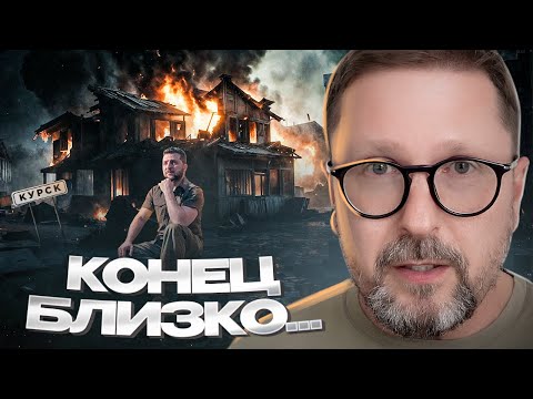 Видео: Конец близко...