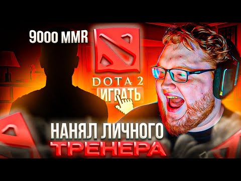 Видео: КАК ХЕЛИН ВПЕРВЫЕ за ДОЛГОЕ ВРЕМЯ ЗАШЕЛ в ДОТУ – HELIN НАНЯЛ ЛИЧНОГО ТРЕНЕРА в ДОТЕ 2
