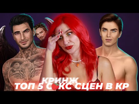 Видео: 🔞ТОП САМЫХ КРИНЖЕВЫХ ИНТИМ СЦЕН В КЛУБЕ РОМАНТИКИ │ 18 +