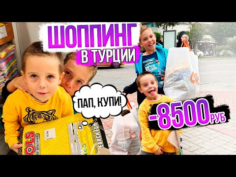 Видео: 😱ШОКИРОВАН ЦЕНАМИ : Цены на одежду в ТУРЦИИ🛍 Два пакета за 8500₽