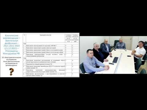 Видео: Ведение пациентов с веногенной эректильной дисфункцией.