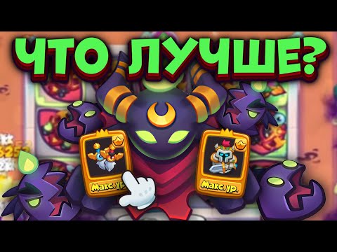 Видео: RUSH ROYALE | НОВАЯ МЕТА КУЛЬТИСТА ПРОТИВ СТАРОЙ | СТАТУЯ vs ВОЛШЕБНЫЙ МЕЧ |  РАШ РОЯЛЬ