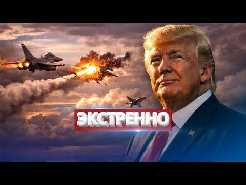 Видео: Авиация США сбила самолёт РФ / Иран атаковал НАТО