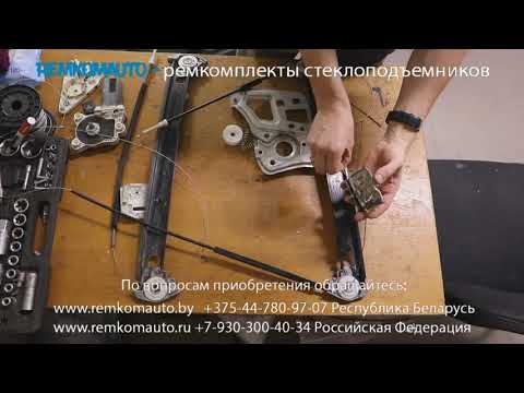 Видео: Ремонт стеклоподъемника Mercedes-Benz S-klasse (W220). Ремкомплект стеклоподъемника Mercedes-Benz S