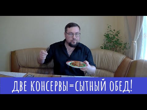 Видео: Тушенка и бобы! Сытная Мексика на минималках!