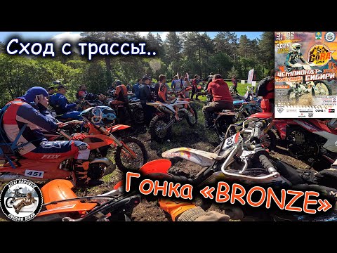 Видео: GORA 2024 Манжерок Hard Enduro | Лютая жесть на трассе | Не доехали до финиша