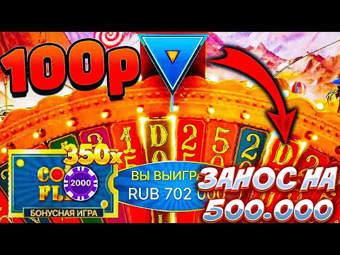 Видео: ЗАНЕСЛИ 500.000 ТЫСЯЧ НА CRAZY TIME / ЖЕСТКИЙ ЗАНОС КРЕЙЗИ ТАЙМ #промокод #crazytime