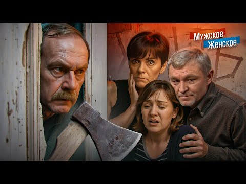 Видео: ЦЕНА ИЗМЕНЫ - МУЖСКОЕ ЖЕНСКОЕ