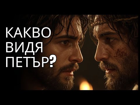 Видео: ИСУС ПЛАКА… и никой не чу. Но това, което ТОЙ видя в ОНИЯ ГРАД, ще те разтърси!