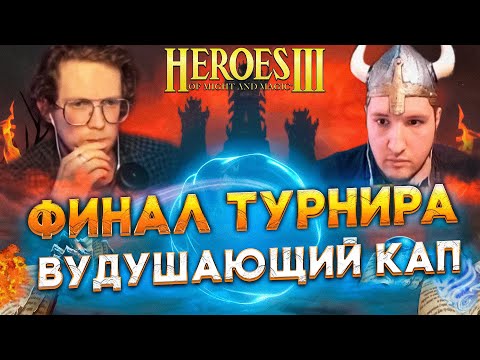 Видео: СУПЕР ФИНАЛ ТУРНИРА | ПРИЗОВОЙ ФОНД 300.000 | Weronest VS Bezzdar | 23.03.2023
