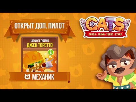 Видео: C.A.T.S. | #50 | Сопилот в таверне!