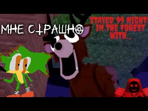 Видео: ВЫЖИВАЮ В 99 НОЧЕЙ В ЛЕСУ/МОЙ ПЕРВЫЙ ЛЕТСПЛЕЙ