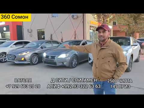 Видео: СТАРТИ БОЗИ МОШИНИ САЛОН 2025 РАЧАБОВ 03