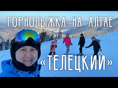 Видео: Покатались по завораживающе красивым склонам горнолыжного курорта Телецкий. Республика Алтай 2022.