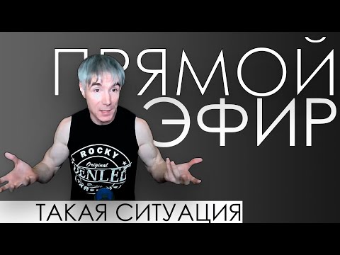 Видео: Физкультура, здоровье и разное другое. Прямой эфир