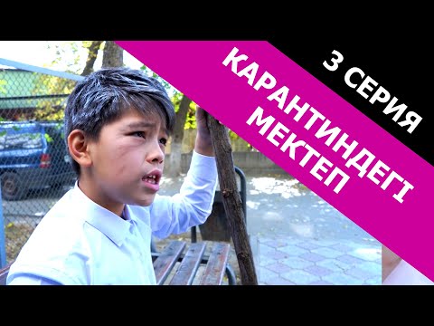 Видео: Қыз күтіп қартайып кеткен / Карантиндегі мектеп - 3 серия