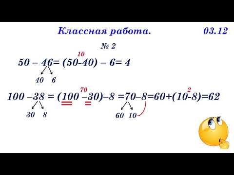 Видео: Приемы вычисления для случаев вида 60-24