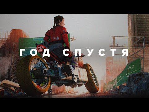 Видео: Cyberpunk 2077 год спустя