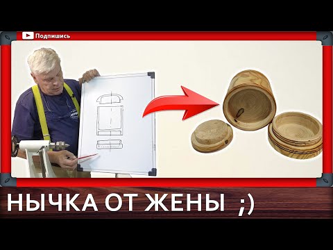 Видео: шкатулка на токарном