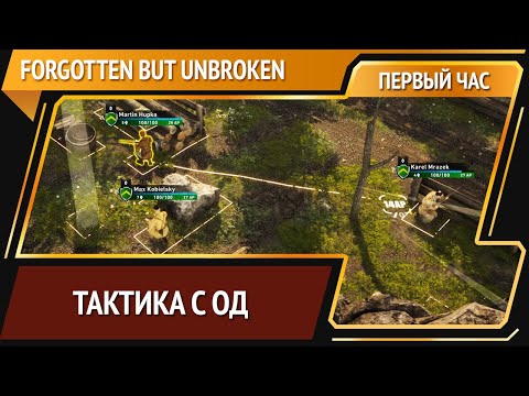 Видео: Forgotten but Unbroken — тактика про Вторую Мировую [Первый час]