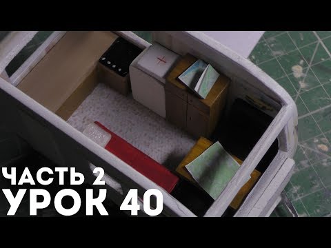 Видео: ЧАСТЬ 2 | Урок #40 - КАК СДЕЛАТЬ ПРИЦЕП ДОМ НА КОЛЕСАХ НА МАСШТАБНУЮ МОДЕЛЬ