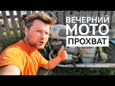 Видео: АРОМАТ ДВУХТАКТНОГО ВЫХЛОПА ЛЕТНИМ ВЕЧЕРОМ
