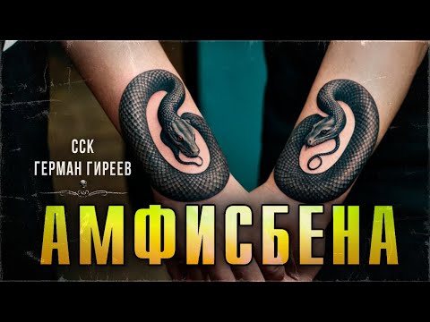 Видео: ССК | Полиция находит загадочный труп. АМФИСБЕНА