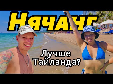 Видео: Нячанг: Все , что нужно знать и куда сходить! Что посмотреть ? Вьетнам 2024