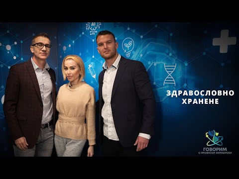 Видео: Здравословно отслабване с  д-р Енджи Касабие и гл. ас. д-р Иван Неделчев | Code Health TV