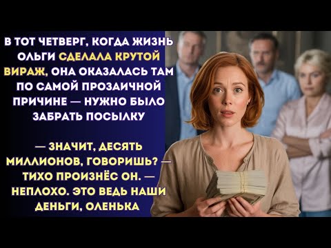 Видео: Сначала она подумала, что ей просто послышалось. Потом — что это совпадение, не более