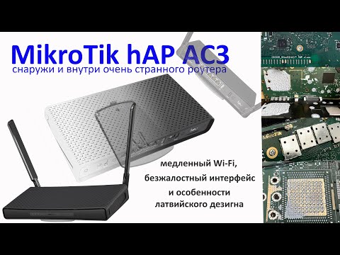 Видео: Обзор MikroTik hAP ac3, или почему не нужно покупать MikroTik домой