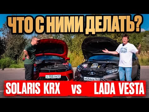 Видео: Lada Vesta SW Cross 1,8 AT - если ли альтернатива? Может Solaris Kia RioX?