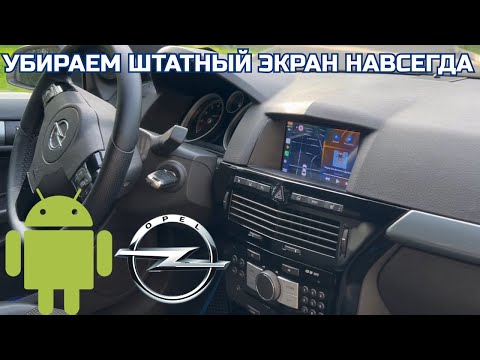 Видео: Андроид магнитола в Opel Astra H. Эстетичное и бюджетное решение